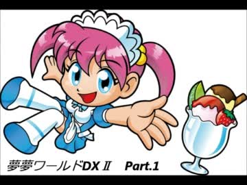 【パチスロ】夢夢ワールドDXⅡ　設定６で１万G　Part.1