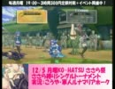 １２・５月曜コーハツ　KO-HATSUささら祭　決勝・アス比変テスト.flv