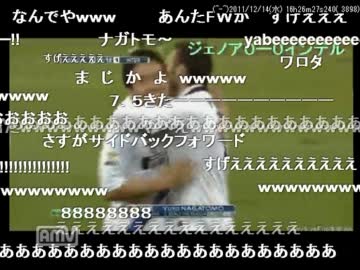 [ニコ生]ジェノアーインテル　長友ゴールシーン　コメ有り