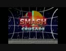 【転載】Super Smash Bros Crusade トレイラー集
