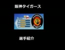 プロ声優野球ペナントpart0(選手紹介)