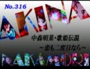 パチンコ　中森明菜　歌姫伝説  ～恋も二度目なら～　（No.316）