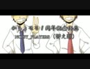 課長とモリ君１周年記念動画