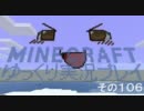 MINECRAFT ゆっくり実況プレイ　その106