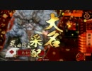 【戦国大戦】兵法者たかな式がランカーを目指す　♯９【瀬田に旗を】