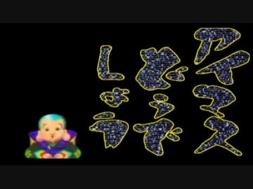 アイマスどうでしょう　第一夜