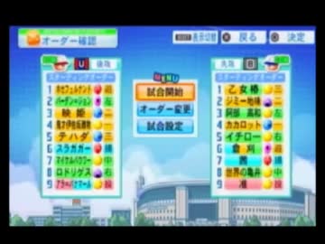パワプロ2011　第5回2ch甲子園大会　Part20(準々決勝第2試合)