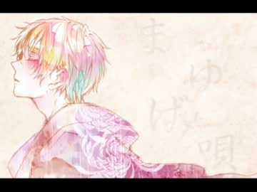 【APヘタリア】い.ろ.は.唄【眉毛さんに唄ってもらった】