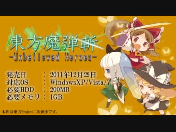 【フリーゲーム】東方魔弾斬 -Unbelieved Heroes-　プロモーションビデオ