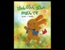 2011.12.14 シナプス よ・み・き・か・せ