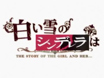【初音ミク】白い雪のシンデレラは