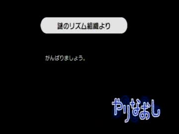 人気の ゲーム みんなのリズム天国 動画 1 333本 34 ニコニコ動画