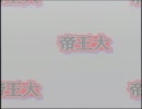 パワプロ１１サクセス全日本編をちょいと縛る実況プレイpart2