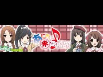 あにらじっ♪（未）声優部 第2回