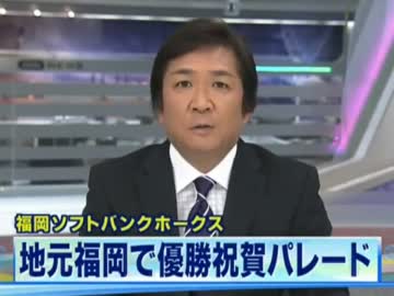 福岡ソフトバンクホークス優勝パレードの様子