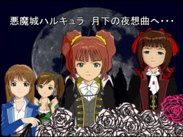 悪魔城ハルキュラＸクロニクル　最終回