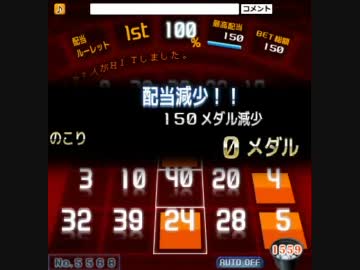 BINGOBREAKONLINEで天国と地獄（静止画）