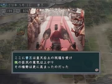 【三国志11】文帝乱舞　110