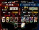 【三国志大戦３】えっ・・・黄忠の開幕、短すぎ・・・？【証83VS証104】