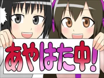 【東方手書き】あやはた中！その１