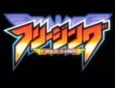フリージング勝手にＰＶ