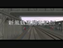 【A列車で行こう9】新風鉄道開発記#10