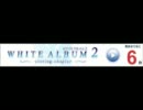 「WHITE ALBUM2 -closing chapter-」カウントダウンバナー【発売6日前小木曽雪菜】