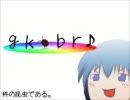 【KAITOオリジナル曲】ｇｋ☆ｂｒ♪