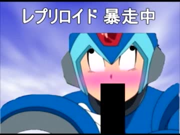 I'm so レプリロイド （69マンＳＥエックス　ゼＥＲＯ）