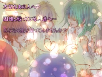 愛歌祭　～宣伝PV～