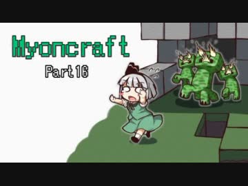 【Minecraft】妖夢のみょんなマインクラフト生活16回目【ゆっくり実況】