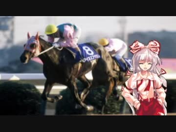 幻想競馬譚26　蓬莱山輝夜の馬主生活【ウイニングポスト７　2010】