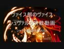 第４回ヴァイス部のヴァイスシュヴァルツ対戦動画 シャナvs戦国BASARA