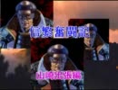 【戦国大戦】信繁奮闘記12【正四位】