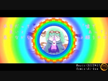 【ひ～くん】弱虫モンブラン-Remix-【自己満足】