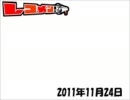 レコメン！ 2011年11月24日