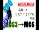 メタルギアやらず嫌いだった人が３を経てMGSを実況Chapter-008