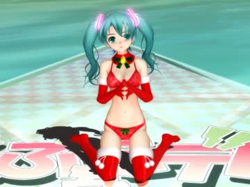 【MMD】甘えん坊のサンタコスらぶミクさんが、むｓ