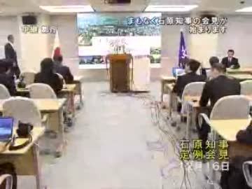 石原慎太郎 東京都知事定例会見