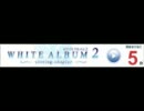 「WHITE ALBUM2 -CC-」カウントダウンバナー【発売5日前・武也、依緒、朋】