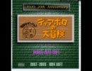 おさたん実況　ディアボロの大冒険part1