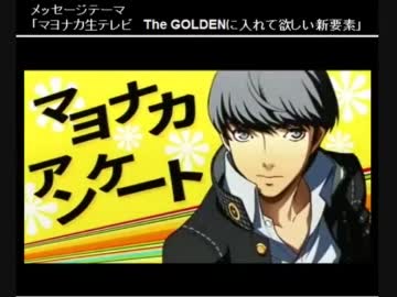 【第01回】マヨナカ生テレビ The GOLDEN