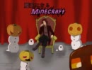 【Minecraft】魔王になるMinecraft Part10【実況】