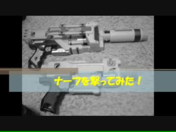 巷で話題のNERF-ナーフを撃ってみた