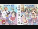 日常のラヂオ 第43回【東雲研究所編】