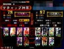 技術なんてクソ食らえ　苦楽編　三国志大戦3