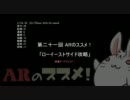 【倍速】ARのススメ！～第二十一回 ローイーストサイド攻略～