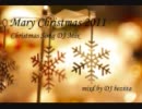 【クリスマス】DJ beziita MIX 「MaryChristmas2011」【DJ】