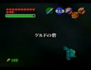 【ゼルダの伝説】時のオカリナを数年ぶりに実況プレイPart19