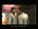 龍が如く２　普通にプレイ Part.26